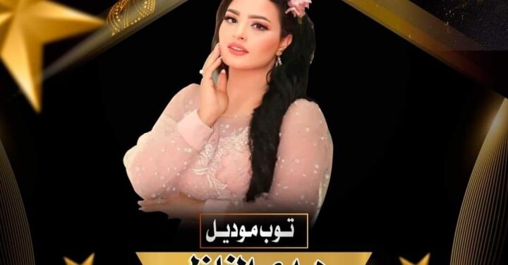 التوب موديل هدى الناظر مديرة الفاشون لمهرجان جولدن كوين في موسمه الثاني