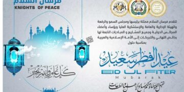 الدكتور أمين أبو حجلة رئيس فرسان السلام بالأردن يهني الأمة الإسلامية بعيد الفطر المبارك