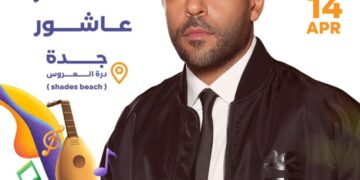 حفلات العيد في  شقرا ينبع وجدة  “بين اهلك وناسك”
