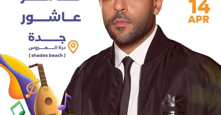 حفلات العيد في  شقرا ينبع وجدة  “بين اهلك وناسك”
