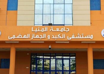 التعليم العالي : تطوير مستمر بقطاع المستشفيات الجامعية  ورفع كفاءة البنية التحتية وإجراء توسعات مستمرة لرفع مستوى الخدمة المقدمة
