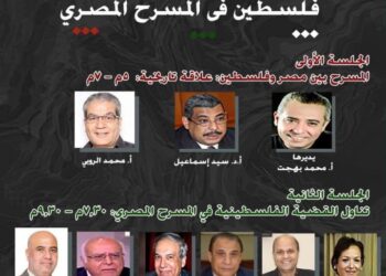 فلسطين في المسرح المصري مائدة مستديرة  وعرض فني للحكواتي الفلسطيني غنام غنام