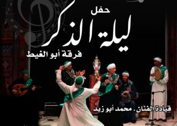 ليلة ذكر لفرقة “ابو الغيط” بالسحيمى .. الخميس