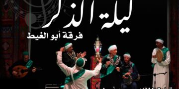 ليلة ذكر لفرقة “ابو الغيط” بالسحيمى .. الخميس
