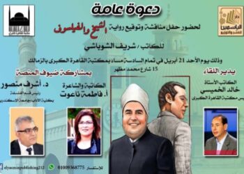 الشيخ والفيلسوف بمكتبة القاهره الكبرى … الأحد القادم