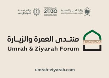 وزارة الحج والعمرة تكمل استعداداتها لإطلاق النسخة ‏الأولى لمنتدى العمرة والزيارة