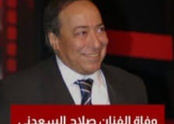 خالد جلال ناعيا الفنان الكبير “صلاح السعدنى” : حفر اسمه فى تاريخ الفن المصرى