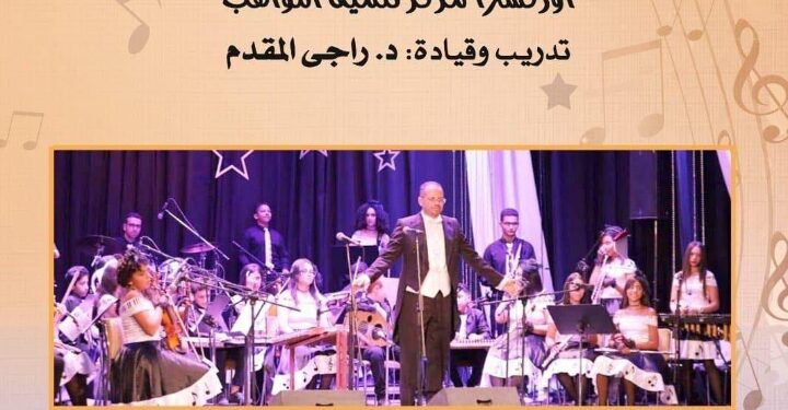 نجوم المستقبل من مواهب الأوبرا بالجمهورية