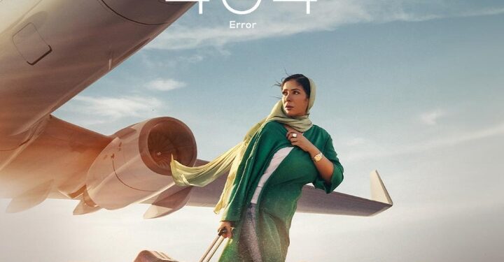 نادى سينما الأوبرا يعرض “رحلة 404