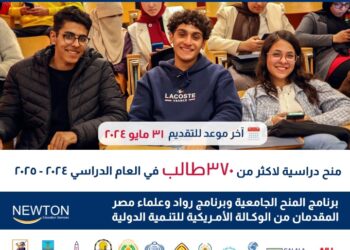 وزارة التعليم العالي تُعلن عن فتح باب التقدم لبرنامجي المنح الجامعية ورواد وعلماء مصر المُقدمين من الوكالة الأمريكية للتنمية الدولية