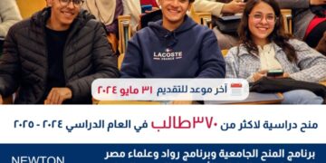 وزارة التعليم العالي تُعلن عن فتح باب التقدم لبرنامجي المنح الجامعية ورواد وعلماء مصر المُقدمين من الوكالة الأمريكية للتنمية الدولية
