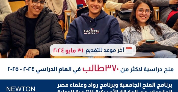 وزارة التعليم العالي تُعلن عن فتح باب التقدم لبرنامجي المنح الجامعية ورواد وعلماء مصر المُقدمين من الوكالة الأمريكية للتنمية الدولية
