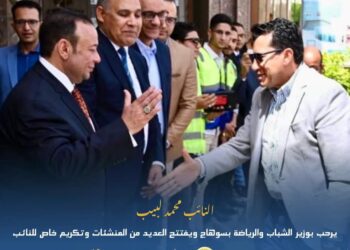 النائب محمد لبيب يرحب بوزير الشباب والرياضة بسوهاج وافتتاح العديد من المنشآت وتكريم خاص للنائب