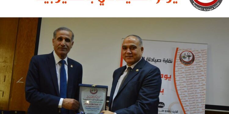 نقابة صيادلة القليوبية تكرم رئيس جامعة هليوبوليس للتنمية المستدامة
