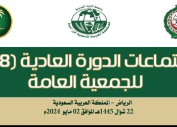 بيان صحفي بمناسبة انعقاد الدورة (38) للجمعية العامة  والدورة (57) للمجلس التنفيذي  للمنظمة العربية للتنمية الزراعية الرياض – المملكة العربية السعودية  22-23 شوال 1445هـ الموافق 1-2 مايو 2024م