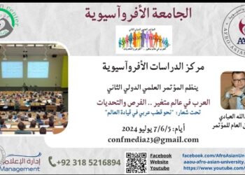 مؤتمر الأفروآسيوية فرصة الباحثين لتعظيم قدراتنا