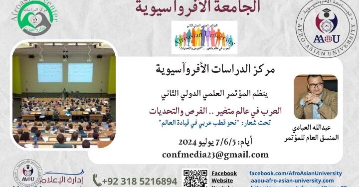 مؤتمر الأفروآسيوية فرصة الباحثين لتعظيم قدراتنا