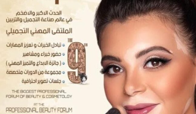 دبى عاصمة الجمال بمشاركة دكتوره منال حسن  رئيس الإتحاد العالمى الأكاديمي للتزين