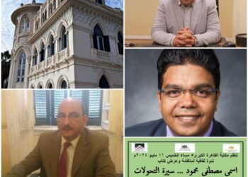 مناقشة كتاب “اسمى  مصطفى محمود .. سيرة التحولات”    للكاتب وائل لطفى