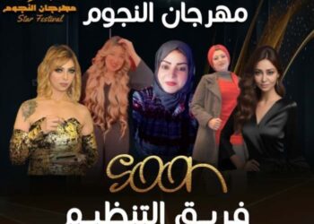 اقتراب فعاليات مهرجان(النجوم)برئاسة المهندس رامي حمدي