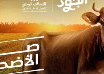 مؤسسة الجود تطلق صك الأضحية وتستهدف أكبر عدد من الأسر الأكثر إستحقاقًا في الصعيد