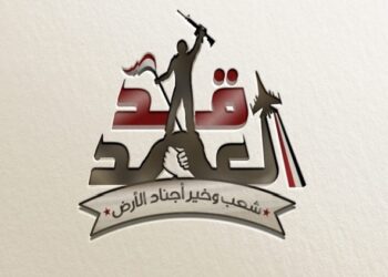 حملة بإعلام جامعة مصر للعلوم والتكنولوجيا للتوعية بدور القوات المسلحة في أمن مصر