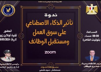 تأثير الذكاء الاصطناعي علي مستقبل الوظائف في ظل التطورات المتلاحقة