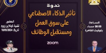 تأثير الذكاء الاصطناعي علي مستقبل الوظائف في ظل التطورات المتلاحقة