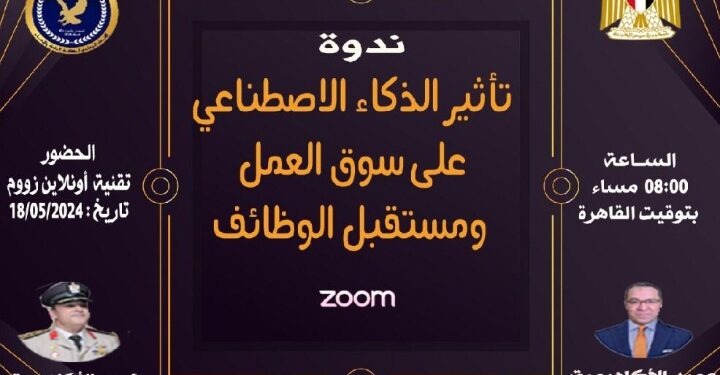 تأثير الذكاء الاصطناعي علي مستقبل الوظائف في ظل التطورات المتلاحقة