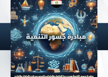 وزارة التعليم العالي والبحث العلمي  : جذب العلماء المصريين المغتربين ومد جسور التعاون مع العلماء المصريين بالداخل