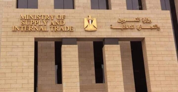 وزارة التموين والتجارة الداخلية : انتهاء ممارسة الهيئة العامة للسلع التموينية بشراء 250 ألف طن سكر خام