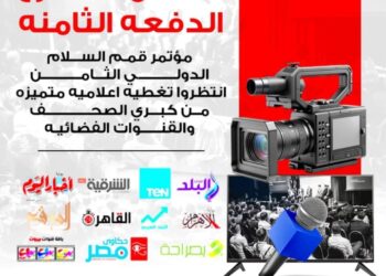 بدءً العد التنازلي لانطلاق اهم مؤتمر في مصر والوطن العربي  مؤتمر(قمم السلام)الدولي برئاسة الدكتور احمد البدوي  وبحضور لفيف من كبار شخصيات الدولة