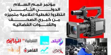 بدءً العد التنازلي لانطلاق اهم مؤتمر في مصر والوطن العربي  مؤتمر(قمم السلام)الدولي برئاسة الدكتور احمد البدوي  وبحضور لفيف من كبار شخصيات الدولة