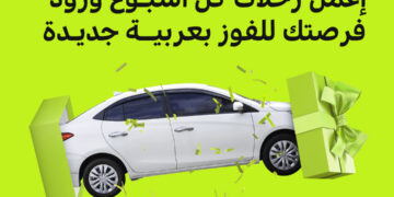 اندرايف تطلق مسابقة جديدة لـ السائقين للفوز بسيارة مجانية