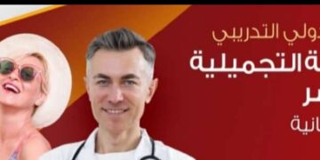 انتظرونا قريبا في المؤتمر التدريبي للسياحة التجميلية في مصر