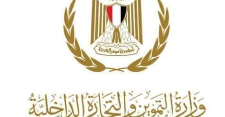 وزير التموين  : غرف العمليات المركزية بالوزارة والشركة القابضة للصناعات الغذائية ومديريات التموين تواصل متابعتها للاسواق وانتاج الخبز المدعم