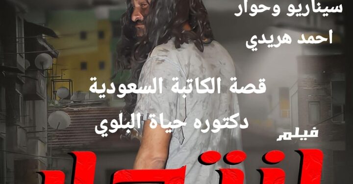 العرض الخاص لفيلم انتحار