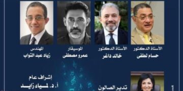 الموسيقى فى عصر الذكاء الإصطناعى بصالون الأوبرا الثقافى