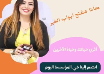 نجاح كبير لمؤسسة(الثريا)للتنمية المستدامة برئاسة الإعلامية الرائعة نجوى الدياسطي