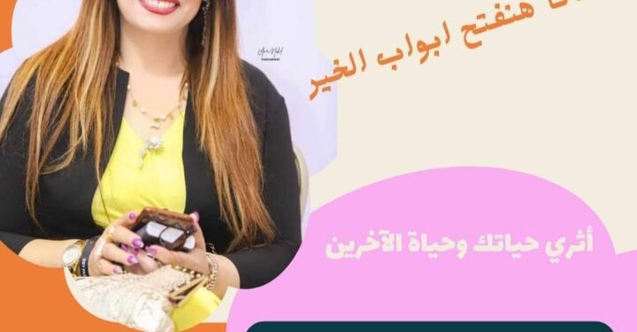 نجاح كبير لمؤسسة(الثريا)للتنمية المستدامة برئاسة الإعلامية الرائعة نجوى الدياسطي