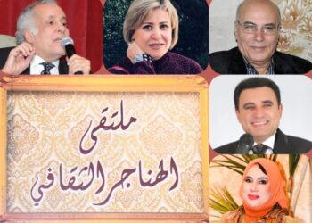 الاثنين .. “أجمل ما فيكي يا مصر” فى ملتقى الهناجر الثقافي