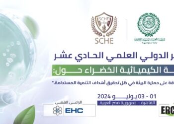 العربية للتنمية الإدارية: المؤتمر الدولي العلمي الحادي عشر للهندسة الكيميائية الخضراء حول: أثر تحولات الطاقة على حماية البيئة في ظل تحقيق أهداف التنمية المستدامة