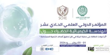 العربية للتنمية الإدارية: المؤتمر الدولي العلمي الحادي عشر للهندسة الكيميائية الخضراء حول: أثر تحولات الطاقة على حماية البيئة في ظل تحقيق أهداف التنمية المستدامة