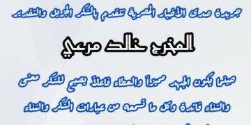 شكر وتقدير