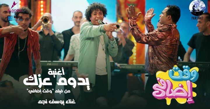 نجاح رائع للمطرب الشاب يوسف نجم