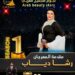 الإعلامية رشا دياب تقدم مهرجان(نجوم التجميل العربي) في دورته الأولى