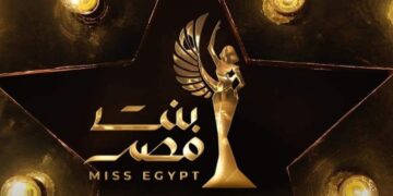 اقتراب فعاليات(Casting Miss Egypt 2024)