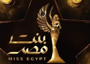 رسميا..إسدال الستار عن (Casting Miss Egypt 2024)