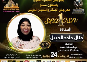 رسميا الناشطة منال حامد الحبيل راعية لمهرجان(القاهرة اليوم)بالتعاون مع مهرجان(الابتكار و التميز)