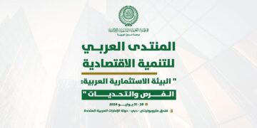 العربية للتنمية الإدارية تنظم المنتدى العربي للتنمية الاقتصادية، بدُبي